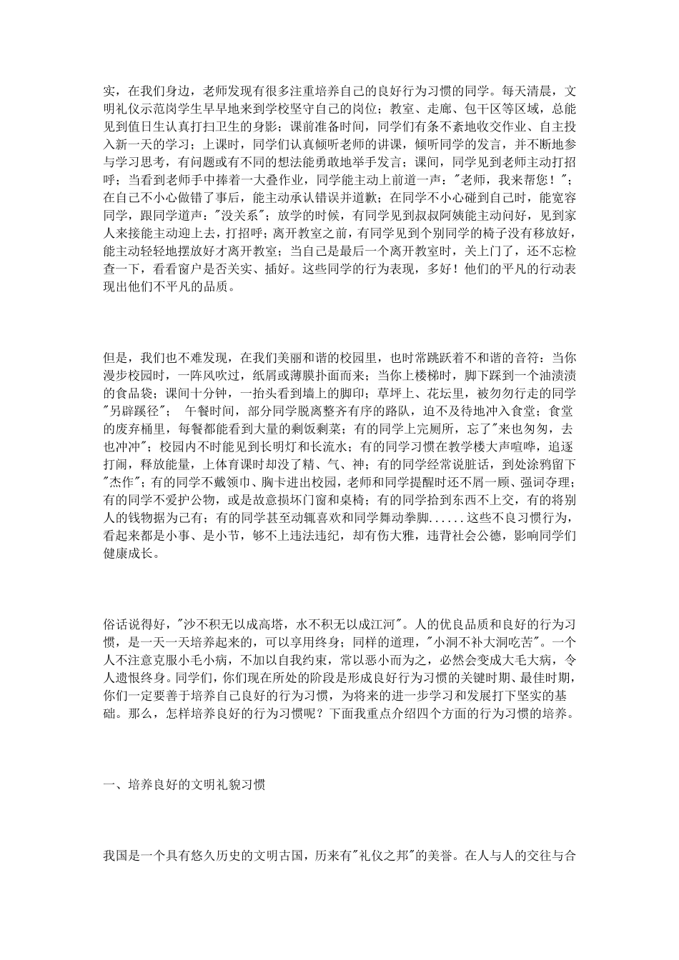 好习惯益终生广播稿_第3页