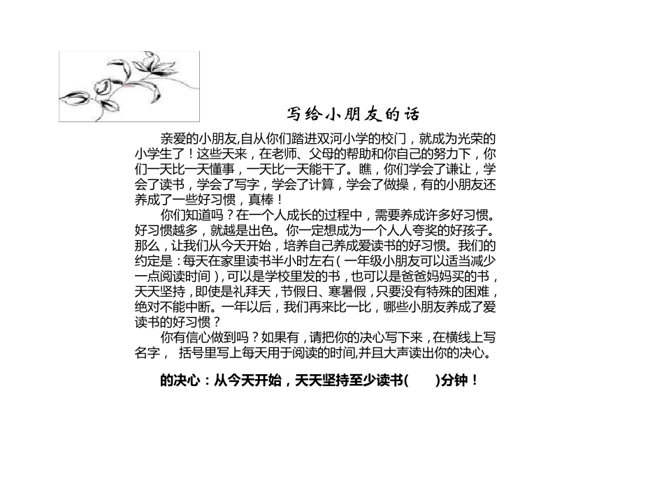 好习惯自我管理手册(低年级)_第2页