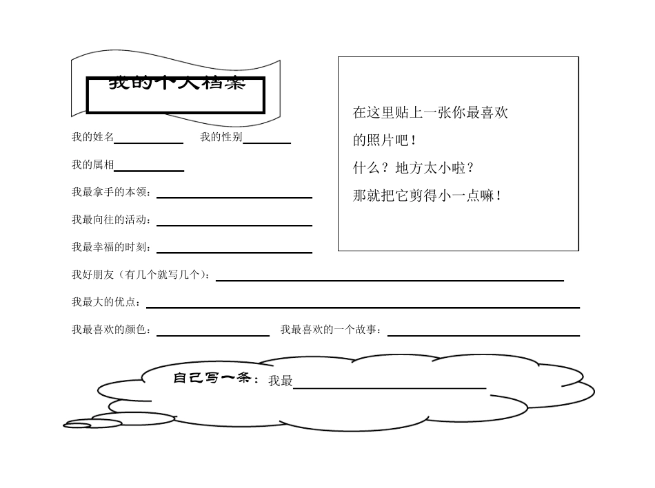 好习惯自我管理手册(低年级)_第3页