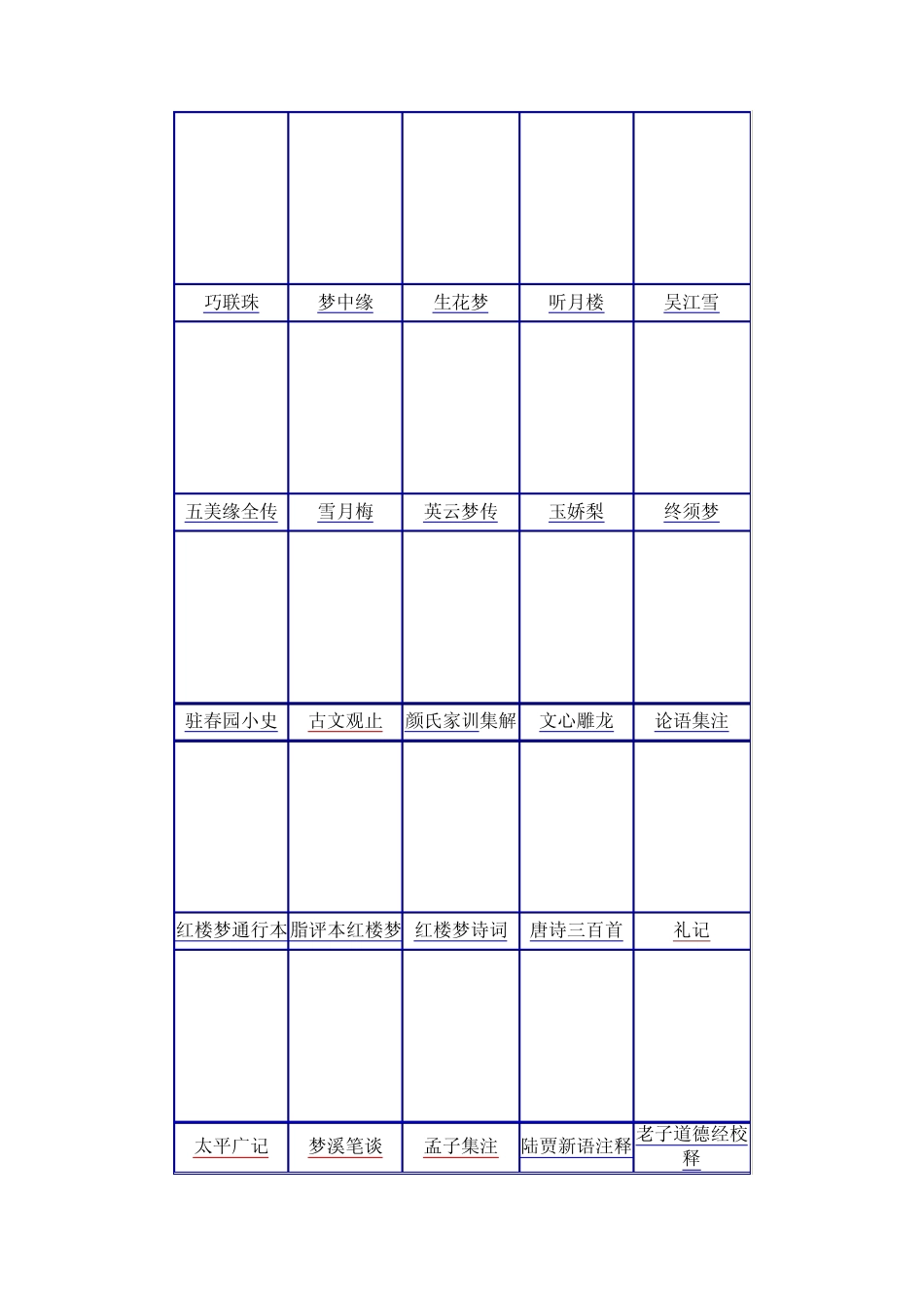 好书大全——点击直接看,无需下载_第3页