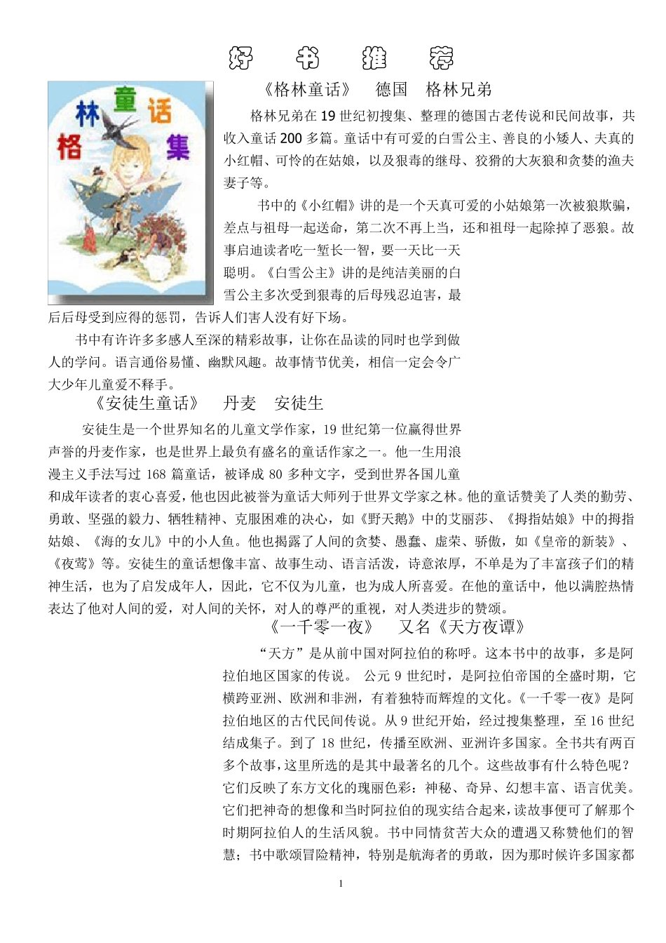 好书推荐简介_第1页