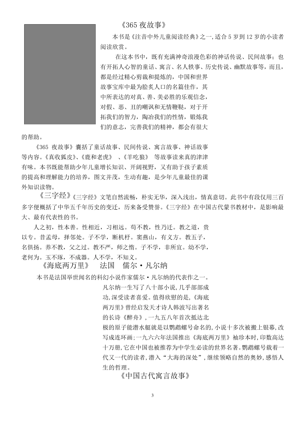 好书推荐简介_第3页