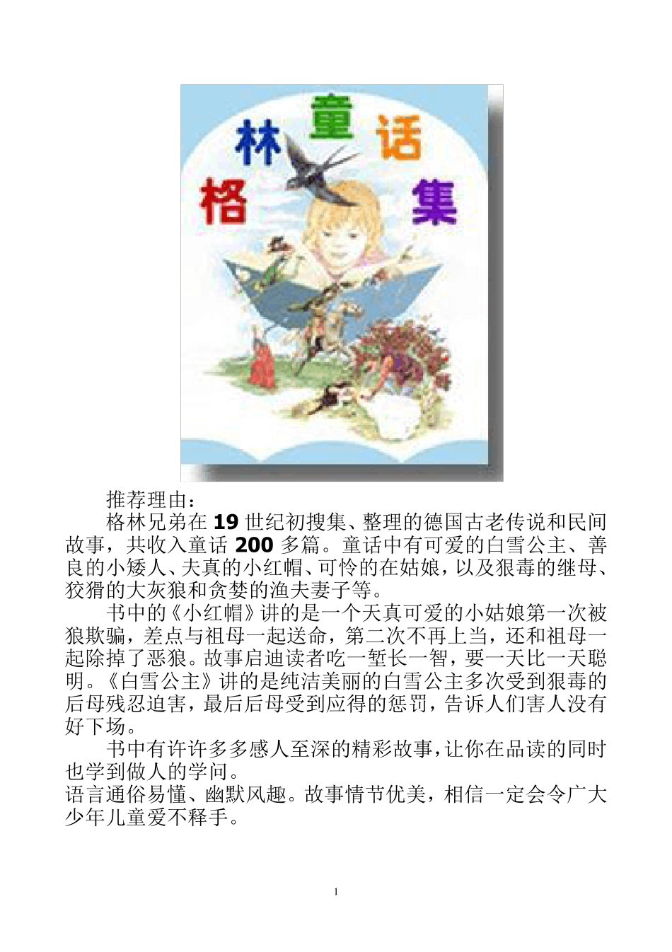 好书推荐及理由_第1页