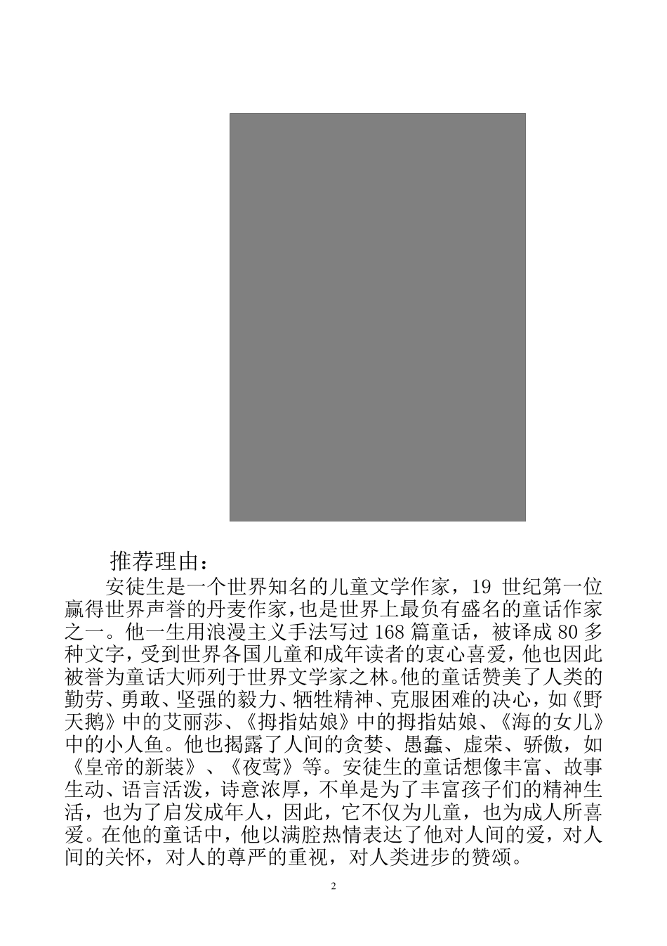 好书推荐及理由_第2页