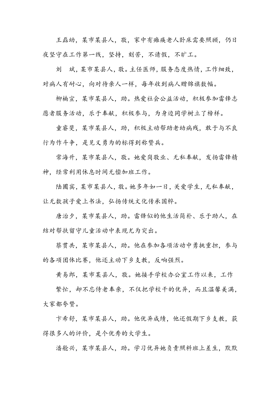 好人事迹线索短信_第3页