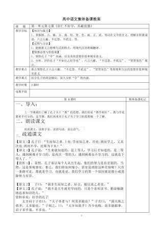 好仁不好学,其蔽也愚(集体备课)