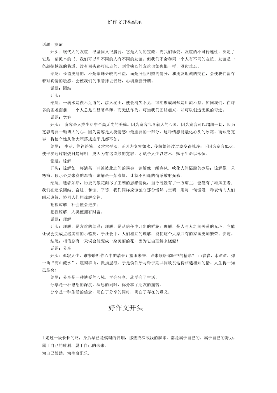 好作文开头结尾_第1页