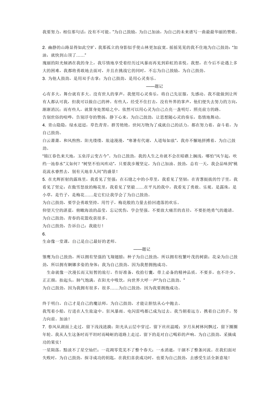 好作文开头结尾_第2页