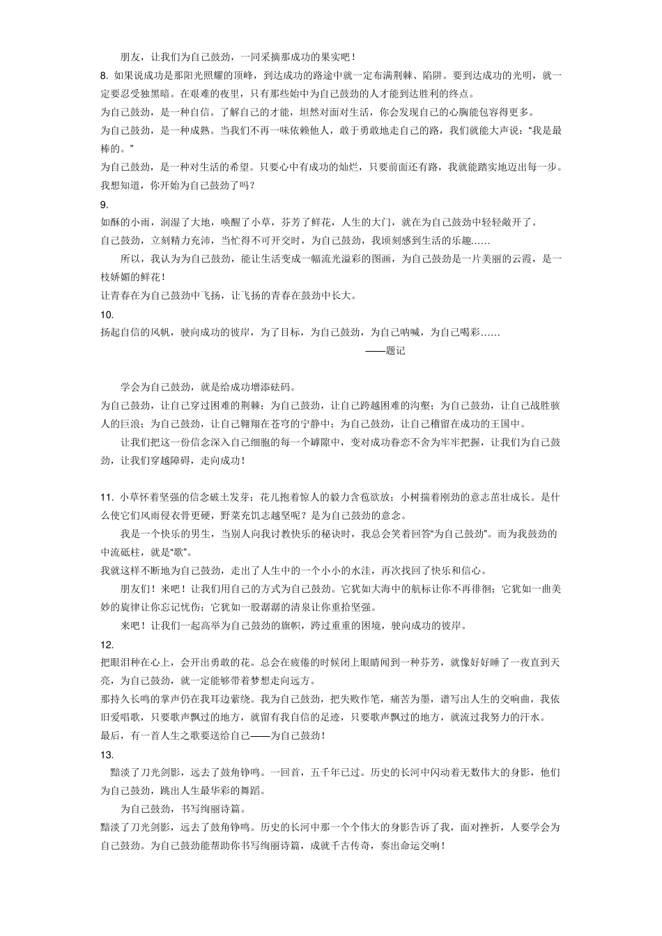 好作文开头结尾_第3页