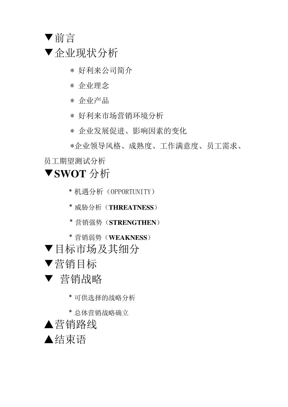 好利来战略策划_第2页