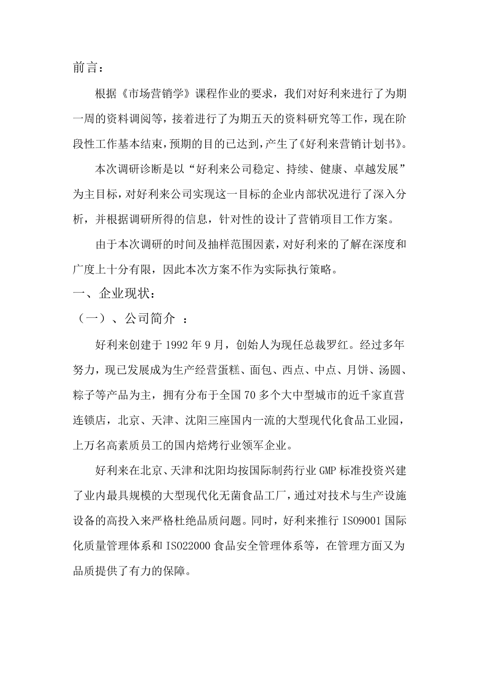 好利来战略策划_第3页