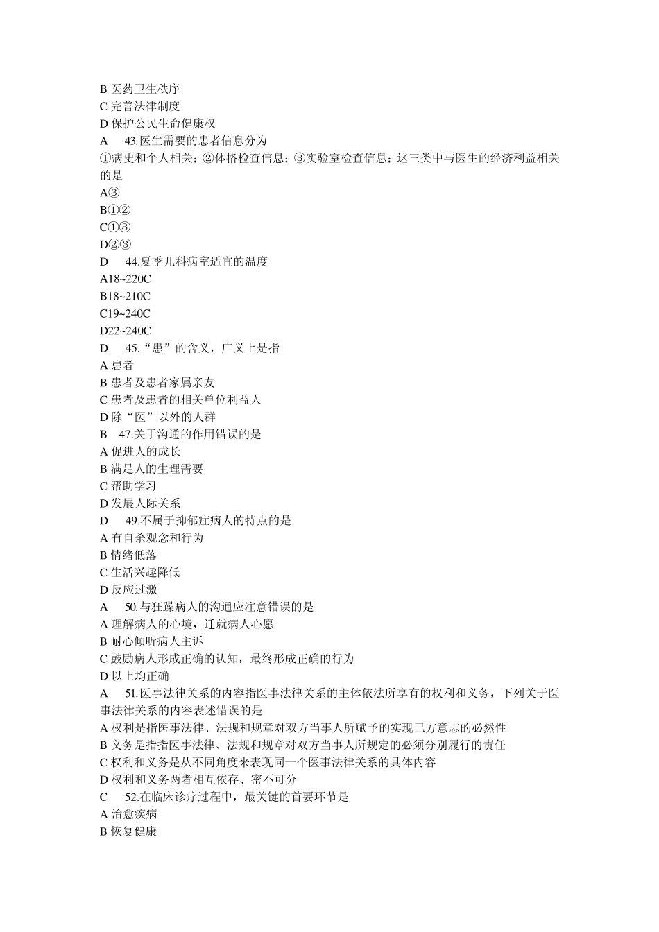 好医生——医患沟通学_第3页