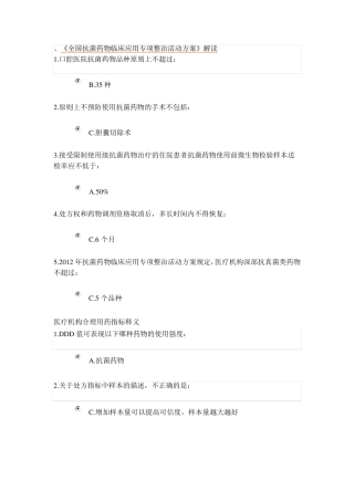 好医生抗菌药物合理应用培训考试答案(临床)2012