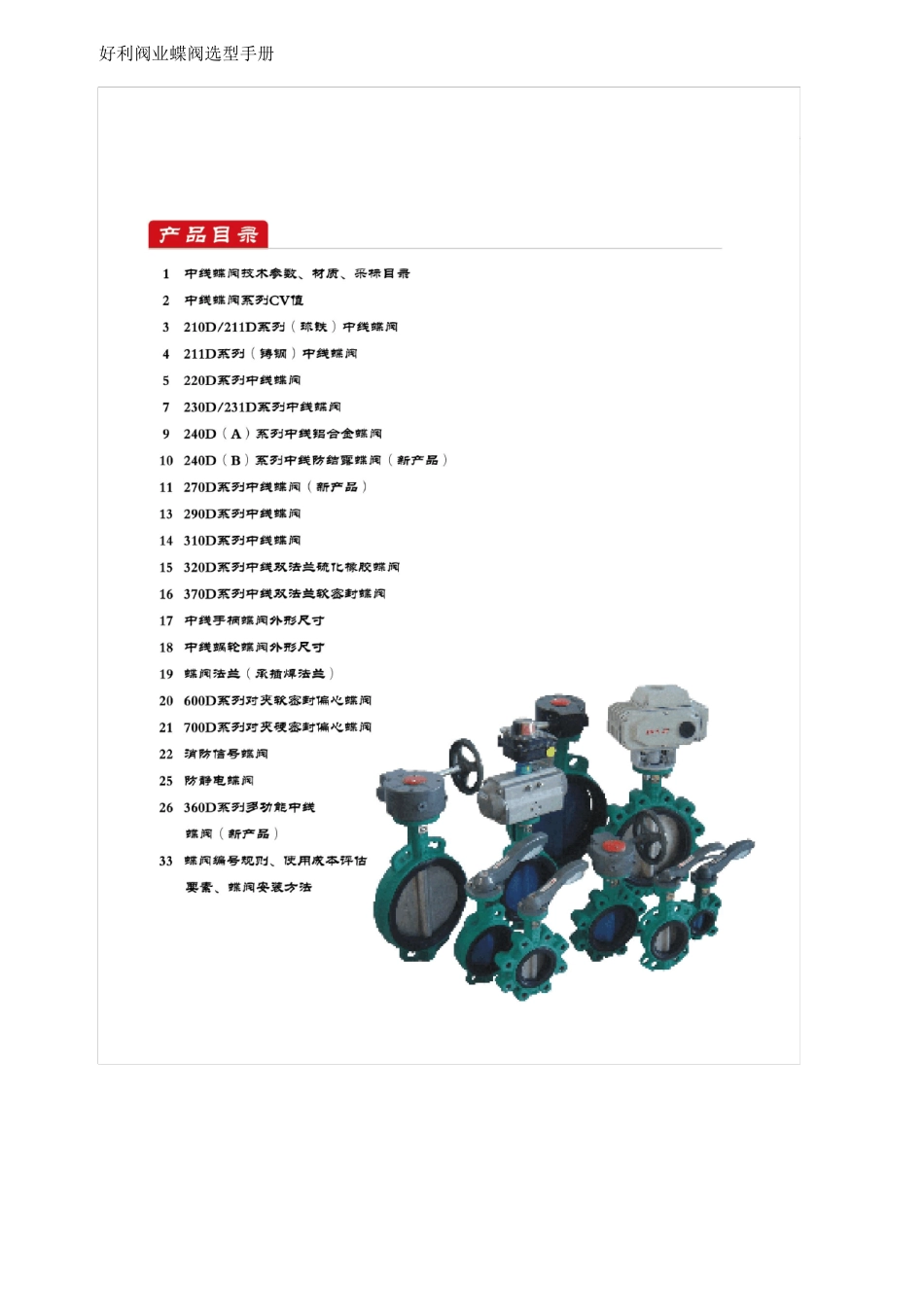 好利阀业蝶阀选型手册_第1页