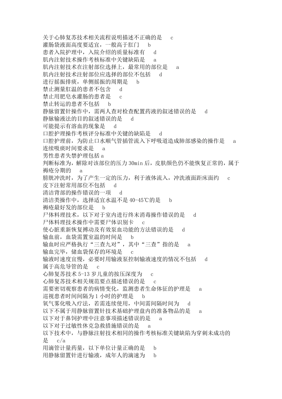 好医生继续教育《优质护理服务规范操作与考评指导》答案_第2页