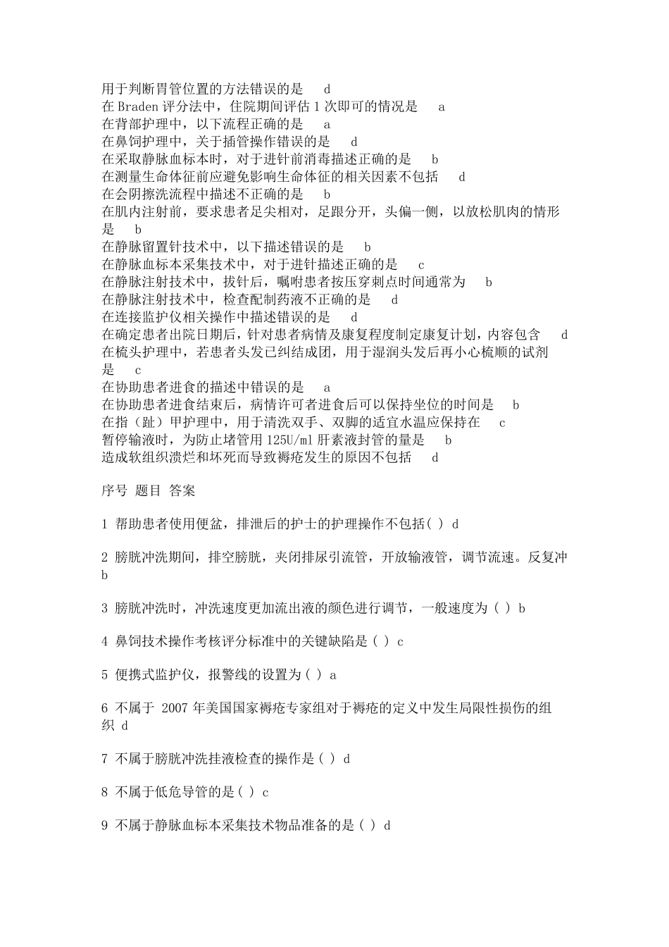 好医生继续教育《优质护理服务规范操作与考评指导》答案_第3页