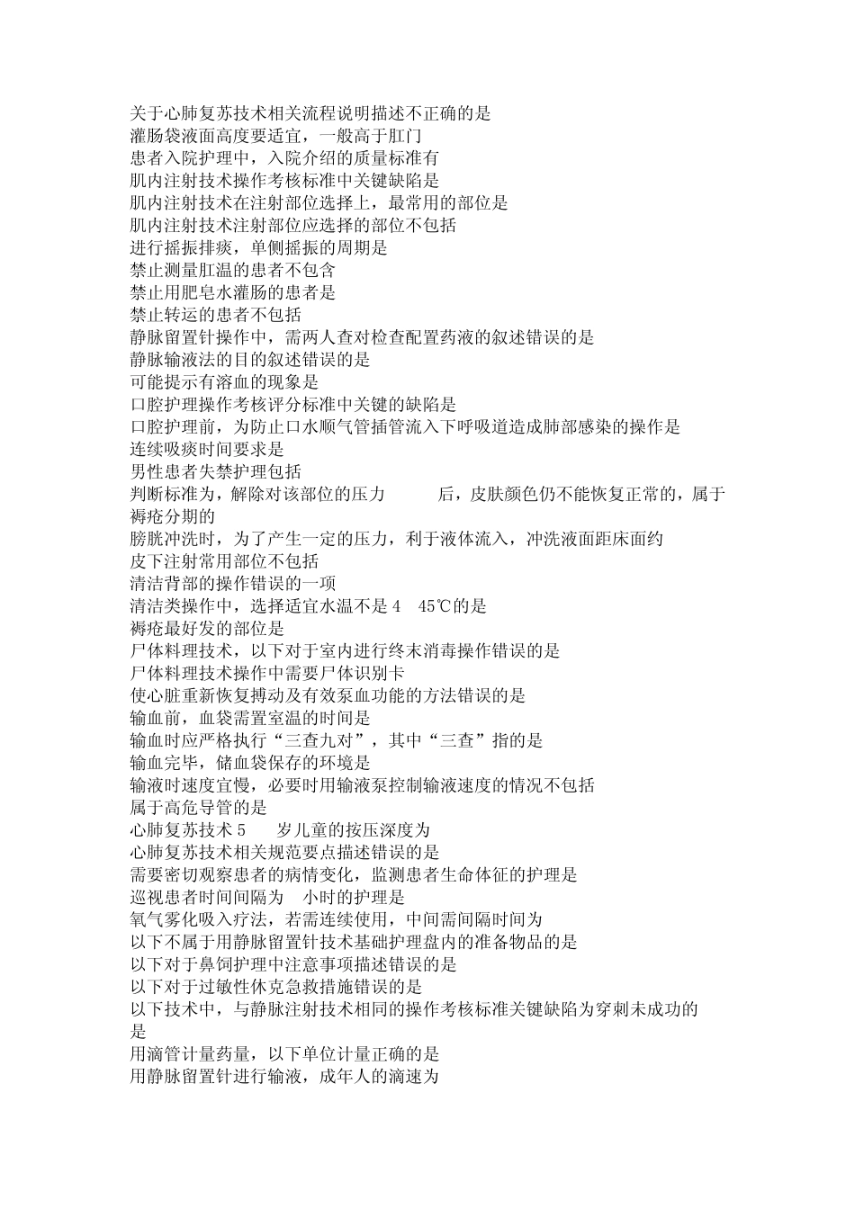 好医生继续教育公共课程《优质护理服务规范操作与考评指导》答案_第2页