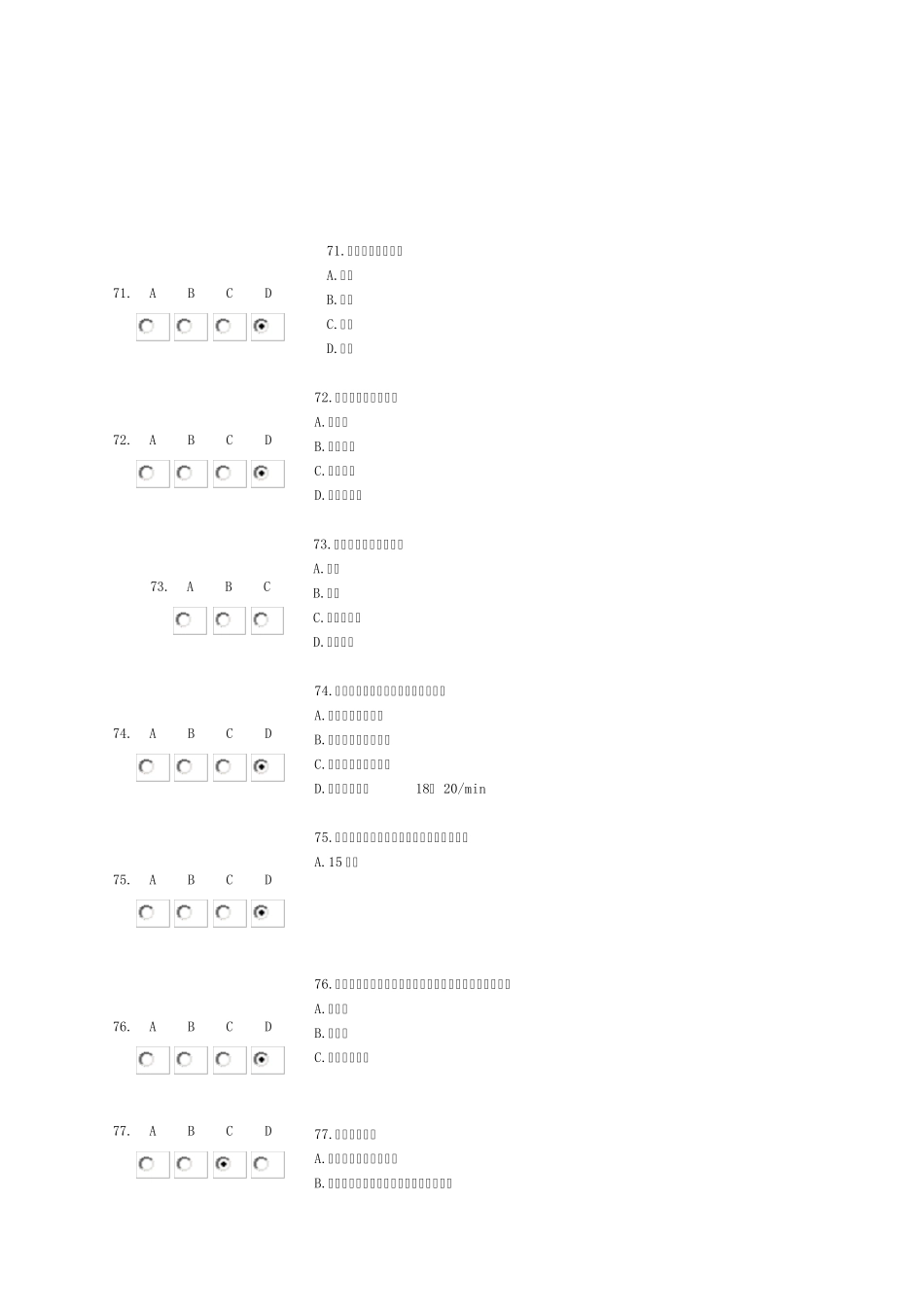 好医生继续教育实用现场急救技术试题答案_第1页
