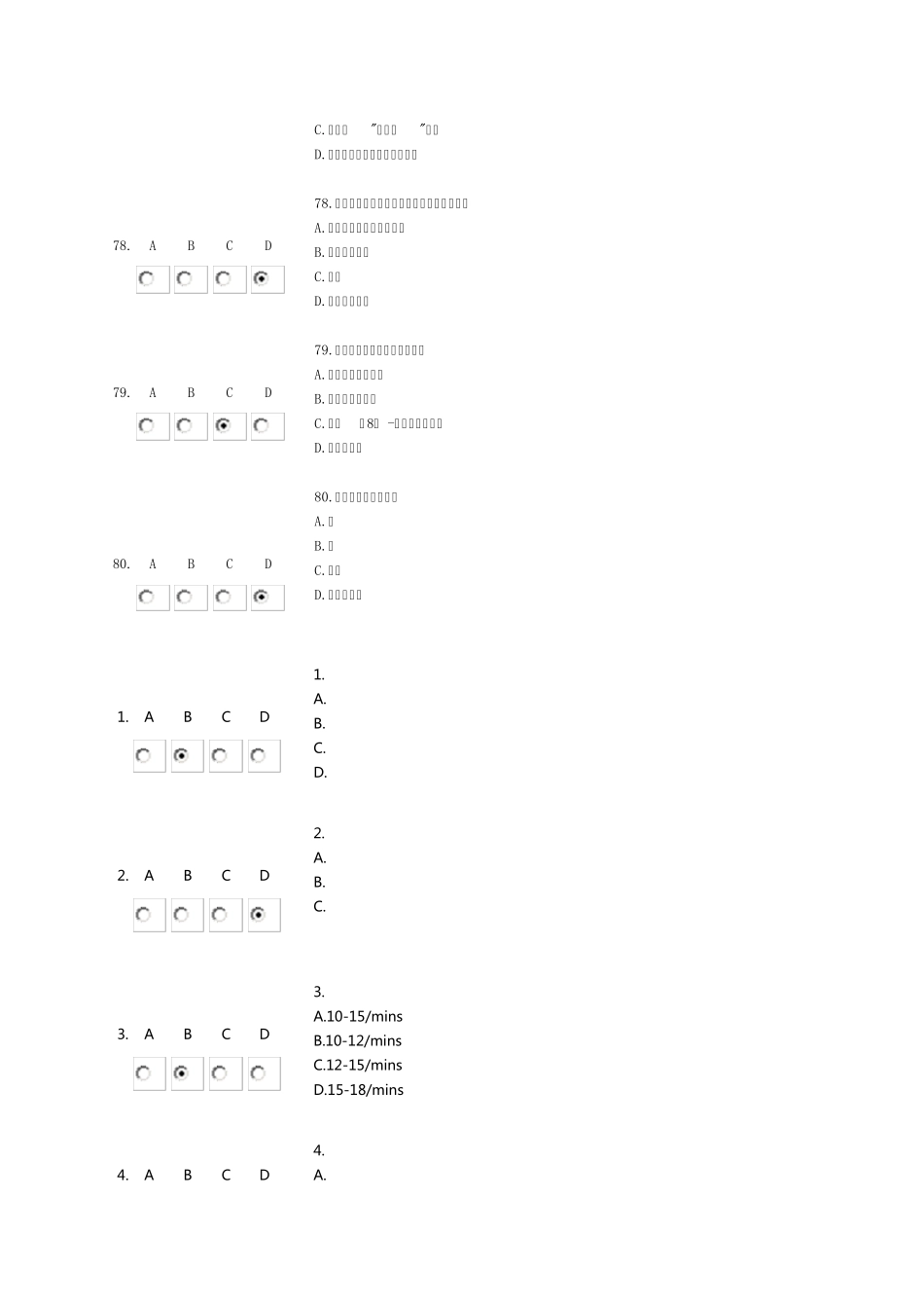 好医生继续教育实用现场急救技术试题答案_第2页