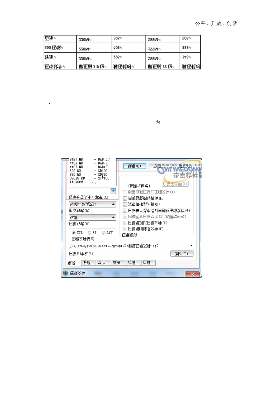 好压、360压缩、百压比较_第2页