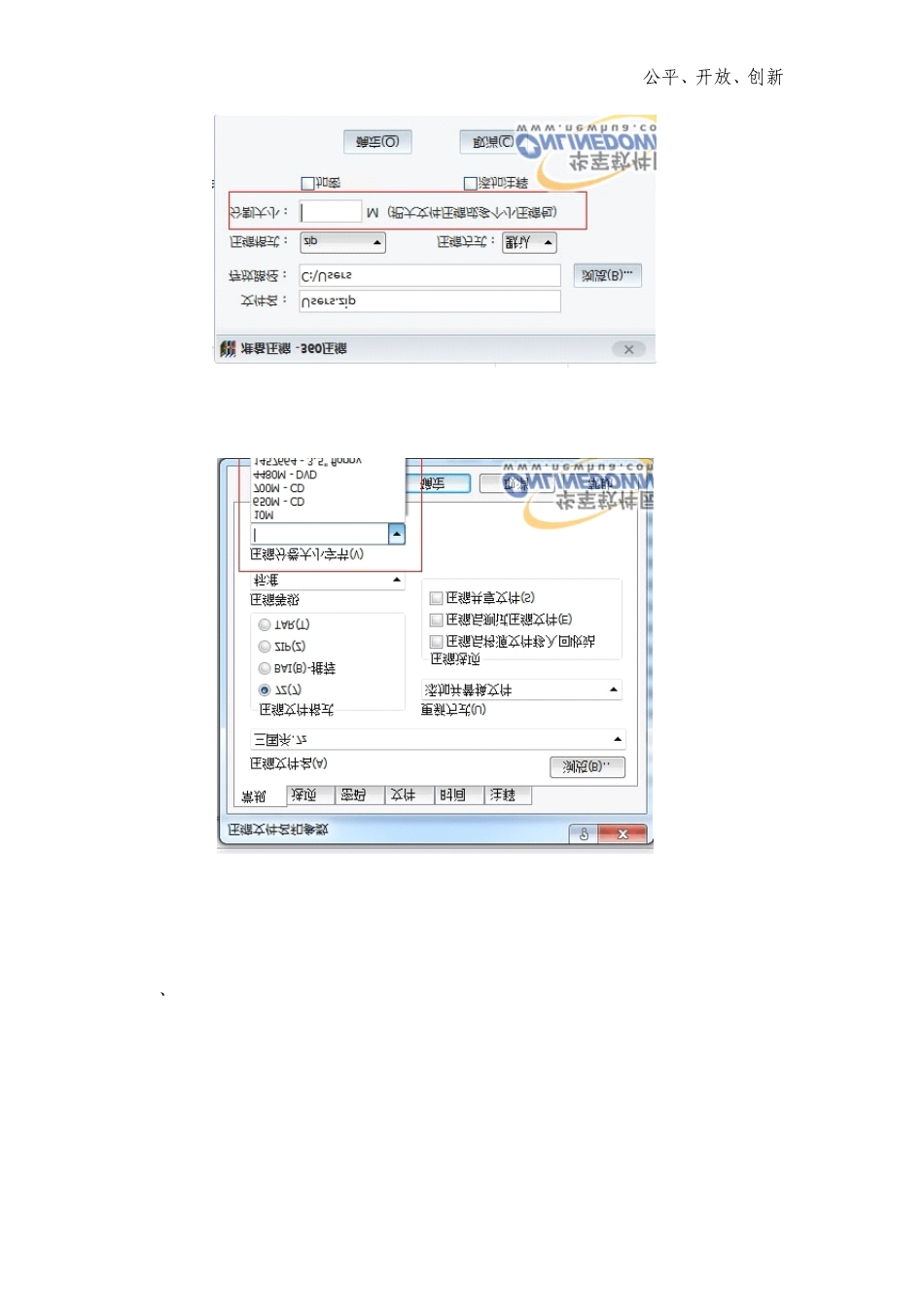好压、360压缩、百压比较_第3页