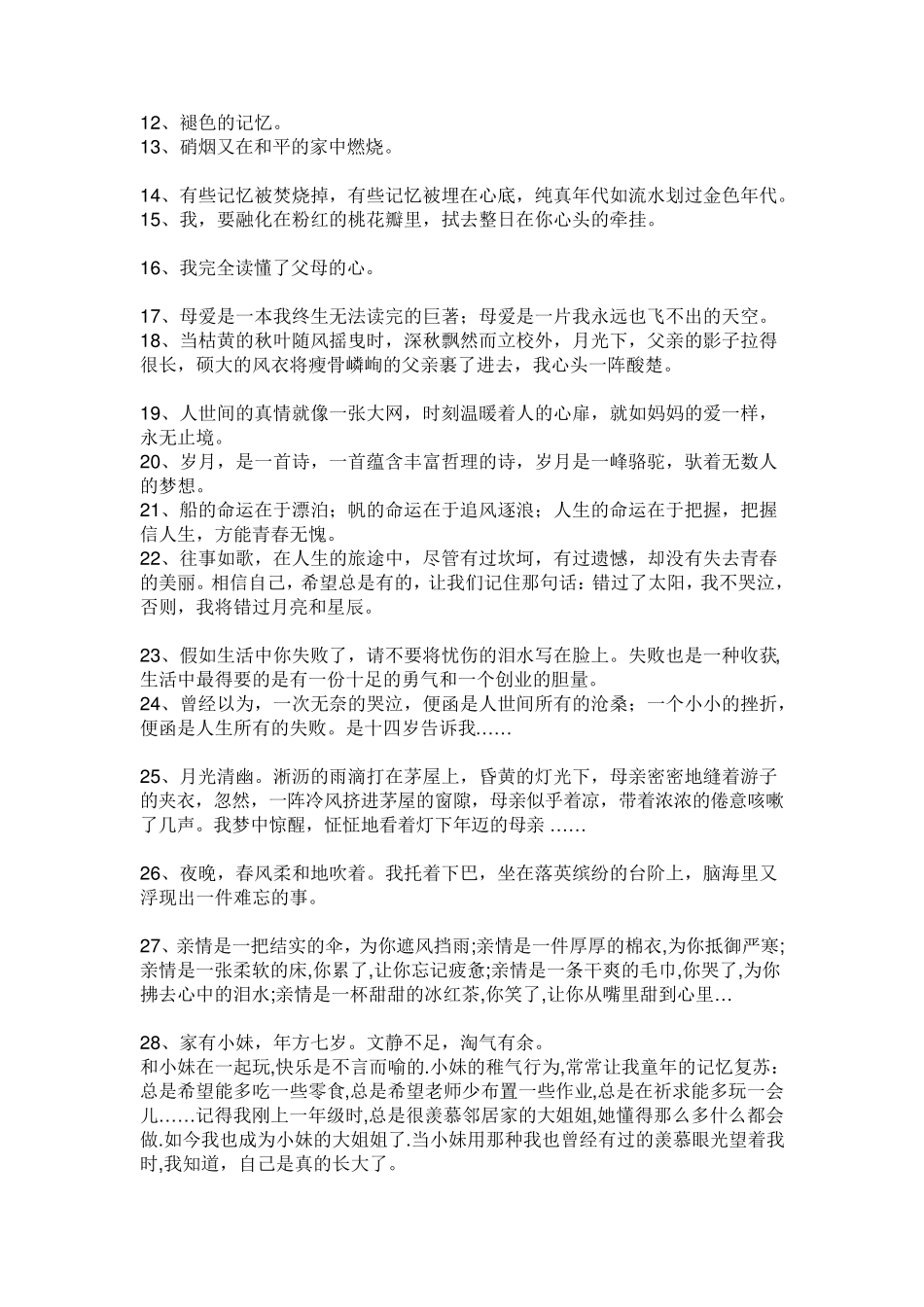 好句好段大全_第2页