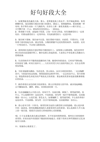 好句好段大全
