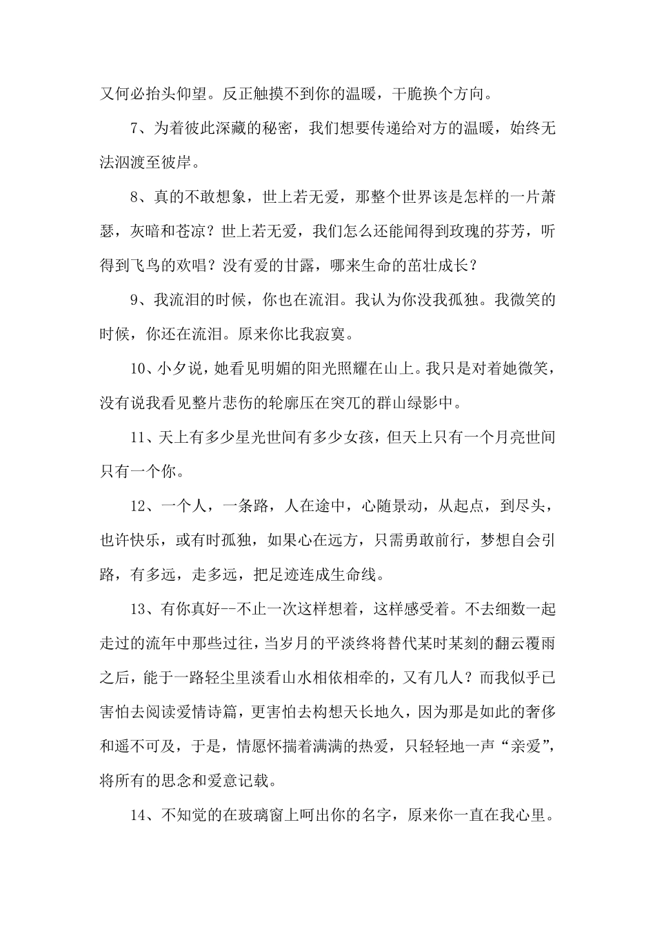 好句子大全唯美_第2页