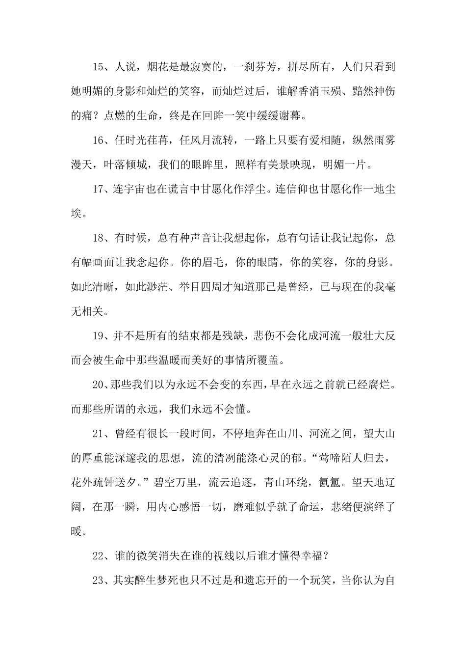 好句子大全唯美_第3页