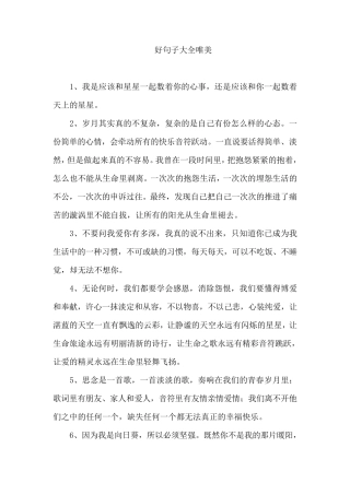 好句子大全唯美
