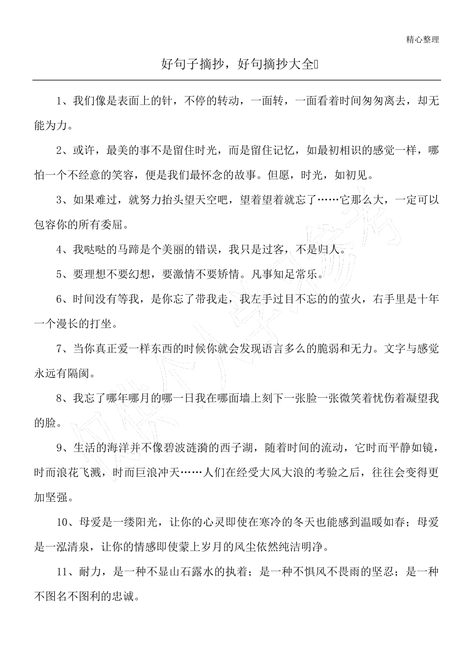 好句子摘抄,好句摘抄大全_第1页