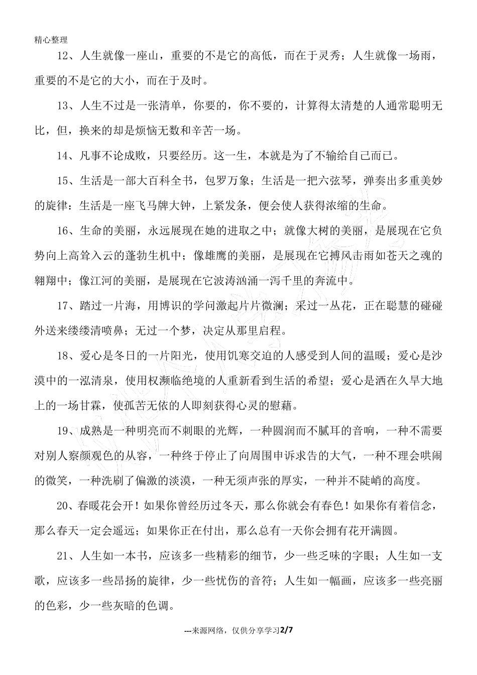 好句子摘抄,好句摘抄大全_第2页