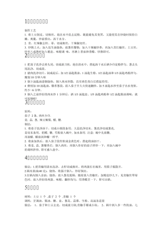 好吃又简单的家常菜
