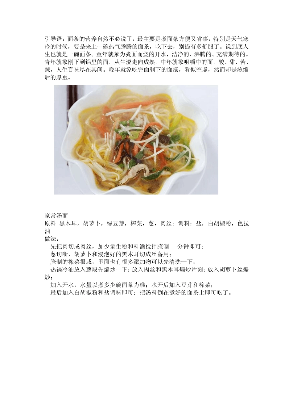好吃到流口水的面条,家常面条的十大经典做法_第1页