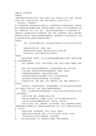 好吃的食物主题主题活动
