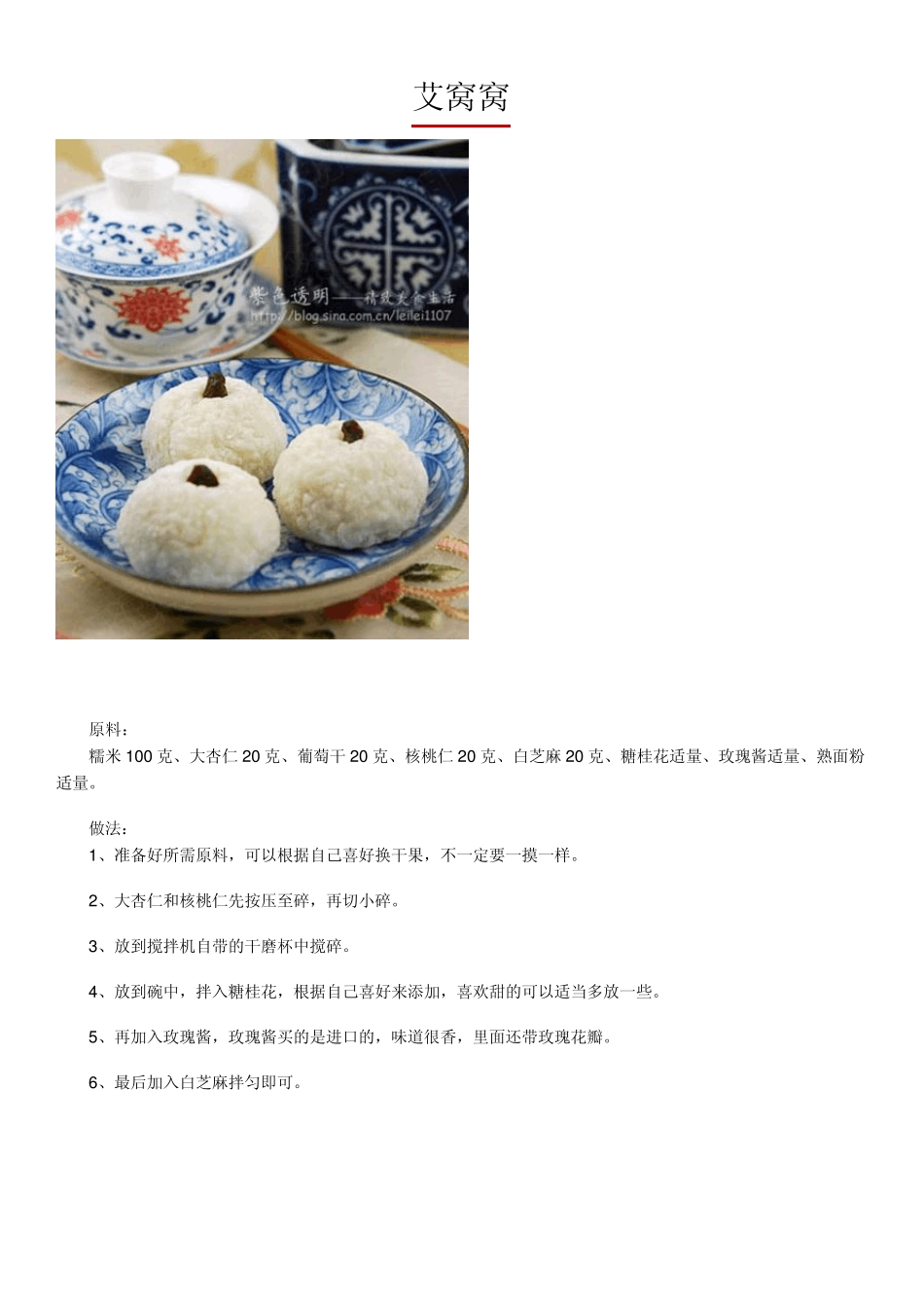 好吃的面食做法_第3页