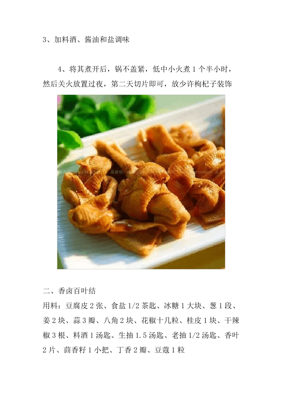 好吃解馋的10种卤味做法_第2页