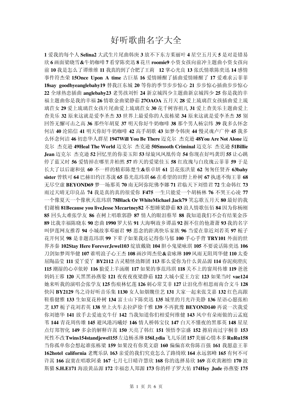 好听歌曲名字大全_第1页