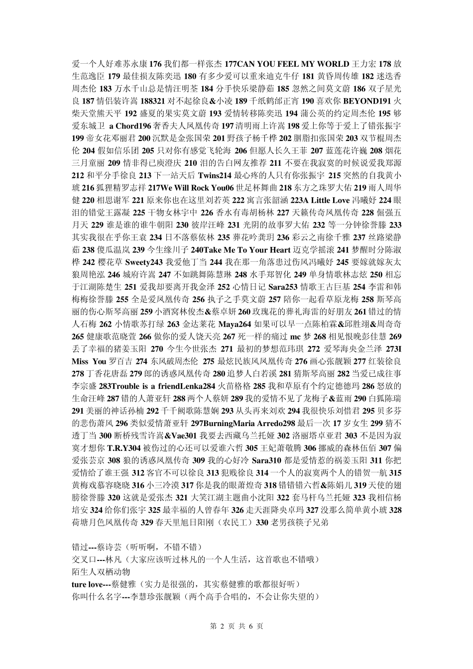 好听歌曲名字大全_第2页