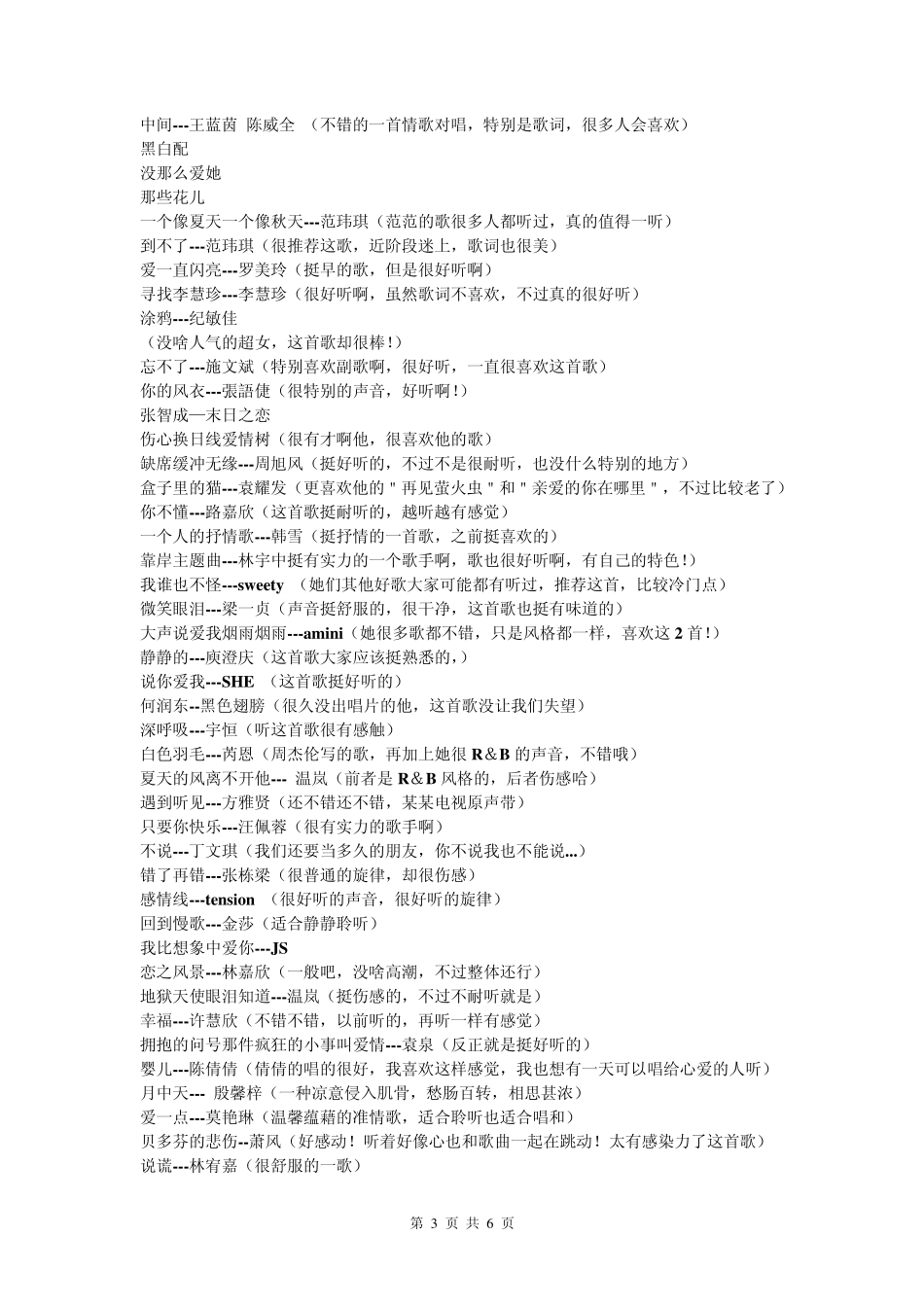 好听歌曲名字大全_第3页