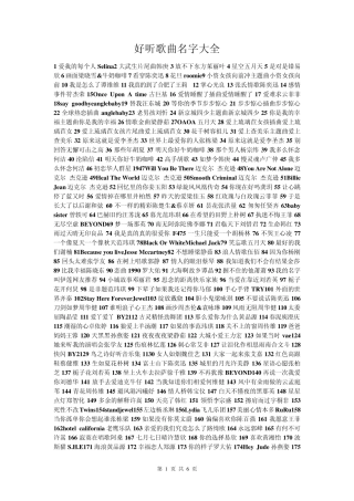 好听歌曲名字大全