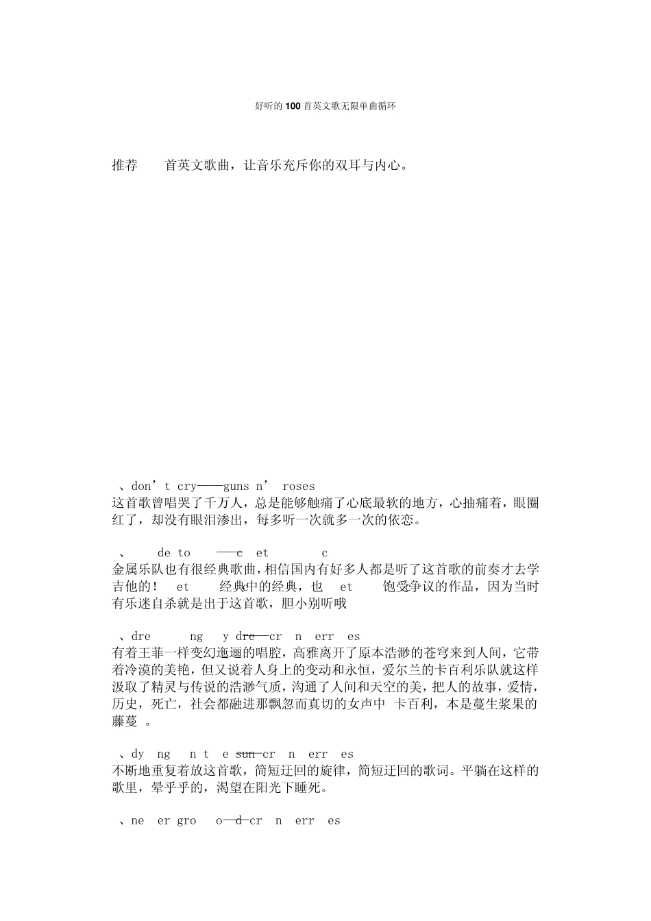 好听的100首英文歌无限单曲循环_第1页