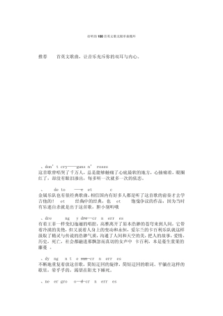 好听的100首英文歌无限单曲循环
