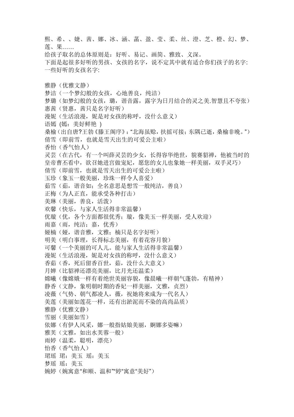 好听的、好记的男孩女孩名字_第1页