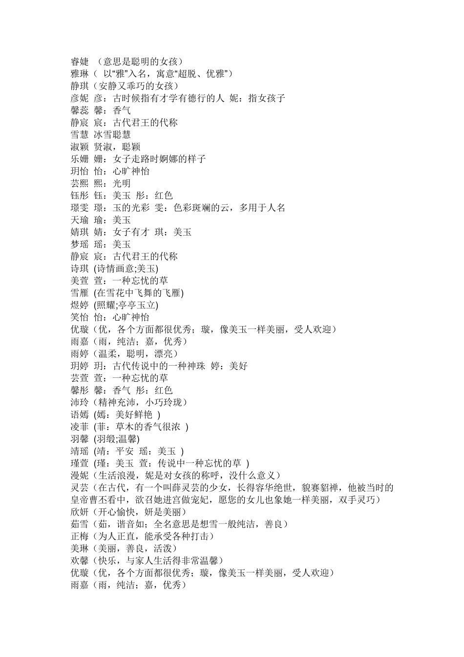 好听的、好记的男孩女孩名字_第2页