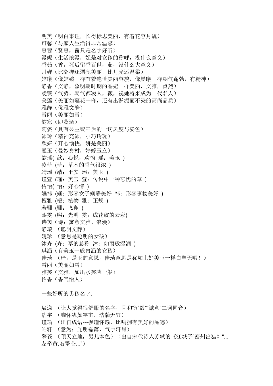 好听的、好记的男孩女孩名字_第3页