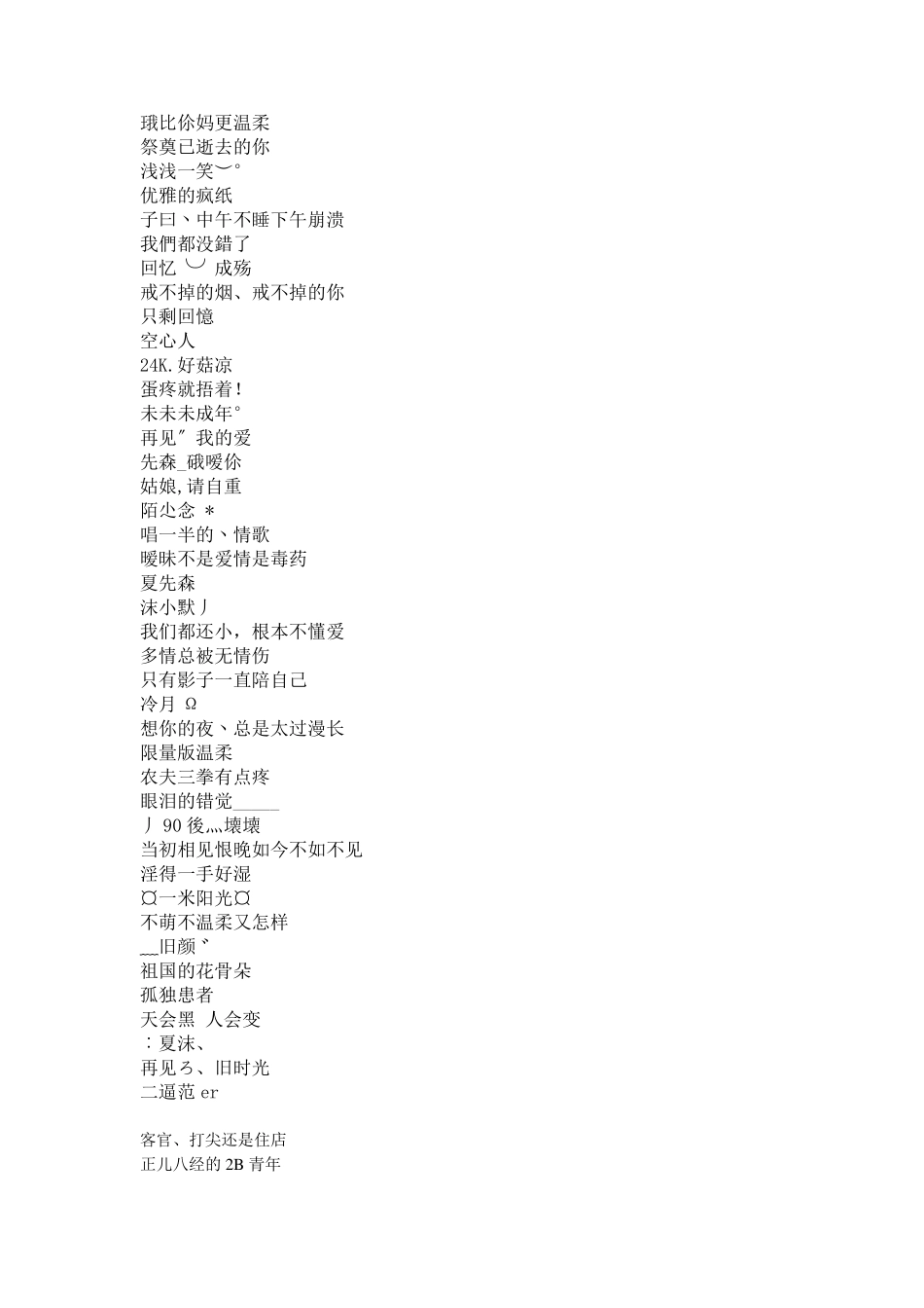 好听的QQ网名大全_第1页