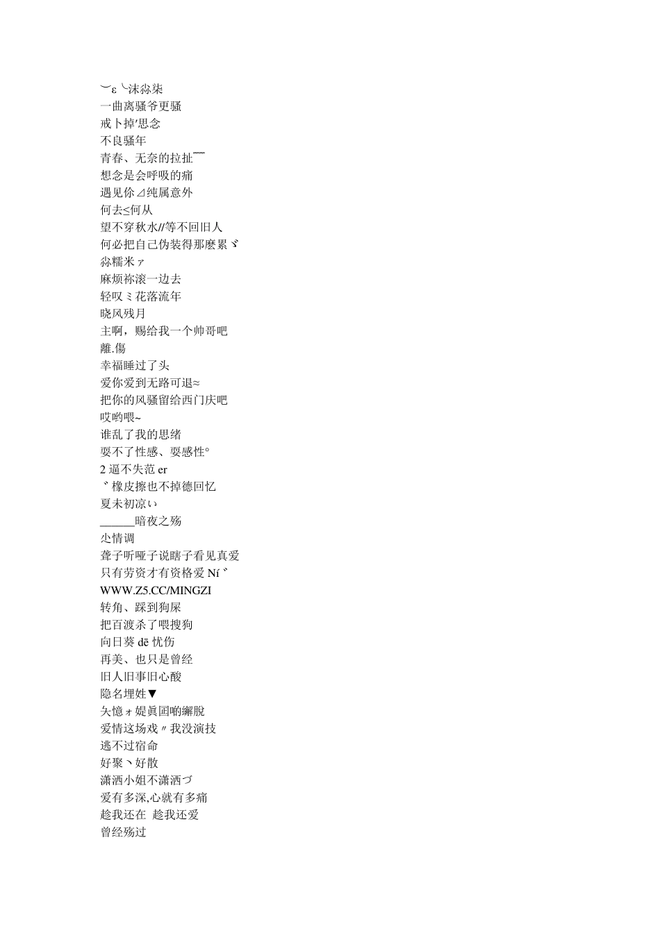 好听的QQ网名大全_第2页