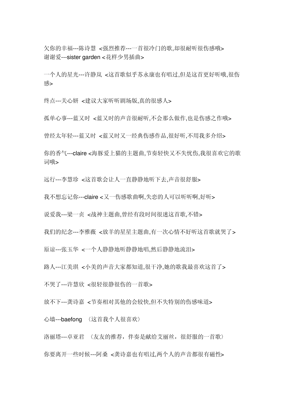 好听的伤感歌曲_第1页