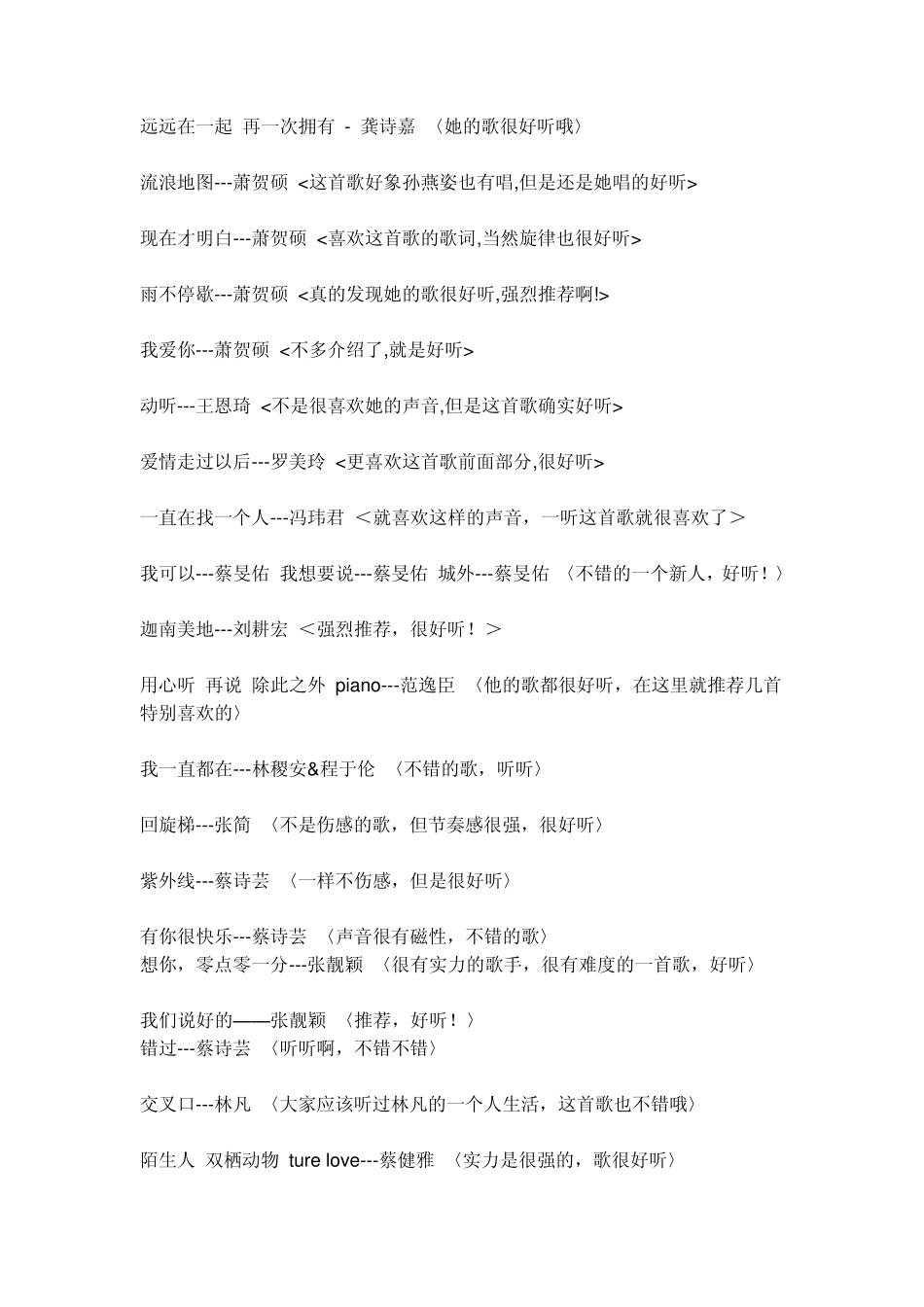 好听的伤感歌曲_第2页